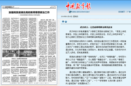 1517191331678083309.png 中国教育报:让思政鲜明鲜活鲜亮起来.png