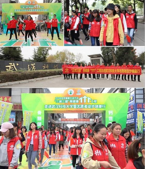 嘉香实业携手武汉科技大学志愿者开展徒步健康行