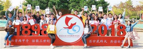 武汉科技大学校庆