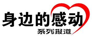 1488534599281020345.jpg 身边的感动.jpg
