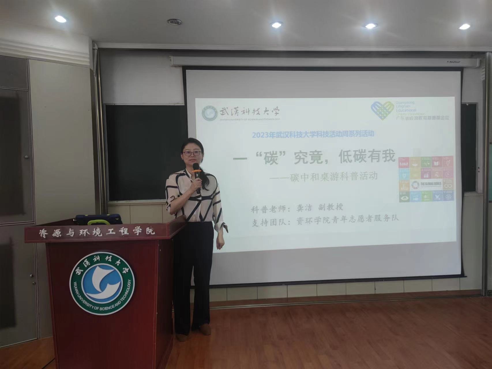 武汉科技大学资源与环境工程学院举办桌游科普活动:以桌游形式传达双碳理念